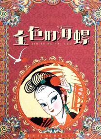 武侠古典亚洲